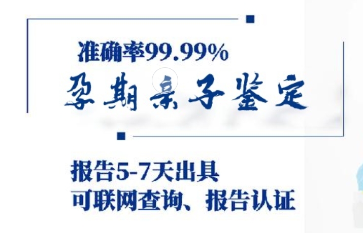 井研县孕期亲子鉴定咨询机构中心